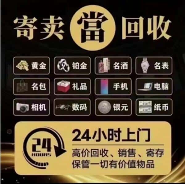 北京昌平区奢侈品回收店
