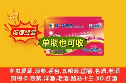北京昌平区诚信回收超市卡